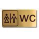 Металева табличка на туалет WC &laquo;Чоловічий та Жіночий&raquo; спільна, розмір 200х100 мм TAB028 фото 1