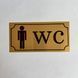 Металева табличка &laquo;Чоловічий туалет WC&raquo; у класичній рамці, розмір 200х100 мм TAB030 фото 2