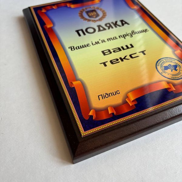 Плакетка (подяка, диплом, сертифікат, грамота) на металі з індивідуальним нанесенням, розміром 150х200 мм TAB038 фото