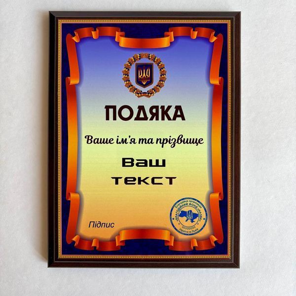 Плакетка (подяка, диплом, сертифікат, грамота) на металі з індивідуальним нанесенням, розміром 150х200 мм TAB038 фото