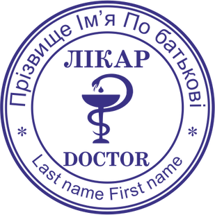 Печатка Лікаря №25 DOC025 фото