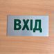 Металева табличка на двері ВХІД, розмір 200х100 мм TAB009 фото 2