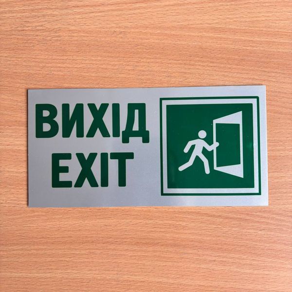 Металева табличка на двері ВИХІД EXIT, розмір 200х100 мм TAB012 фото