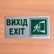 Металева табличка на двері ВИХІД EXIT, розмір 200х100 мм TAB012 фото 2