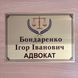 Металева іменна табличка на двері АДВОКАТ, розмір 280х200 мм TAB013 фото 2
