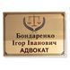 Металева іменна табличка на двері АДВОКАТ, розмір 280х200 мм TAB013 фото 1