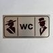 Металева табличка на туалет WC &laquo;Джентльмен та Леді&raquo; в рамці, розмір 200х100 мм TAB024 фото 2