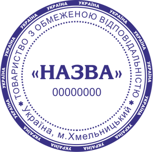 Печатка ТОВ №24 TOV024 фото